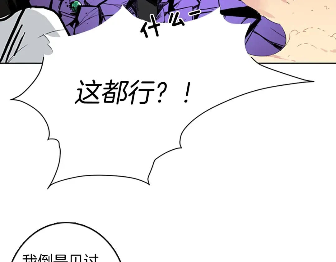 第4话 暴力打怪中 第68页