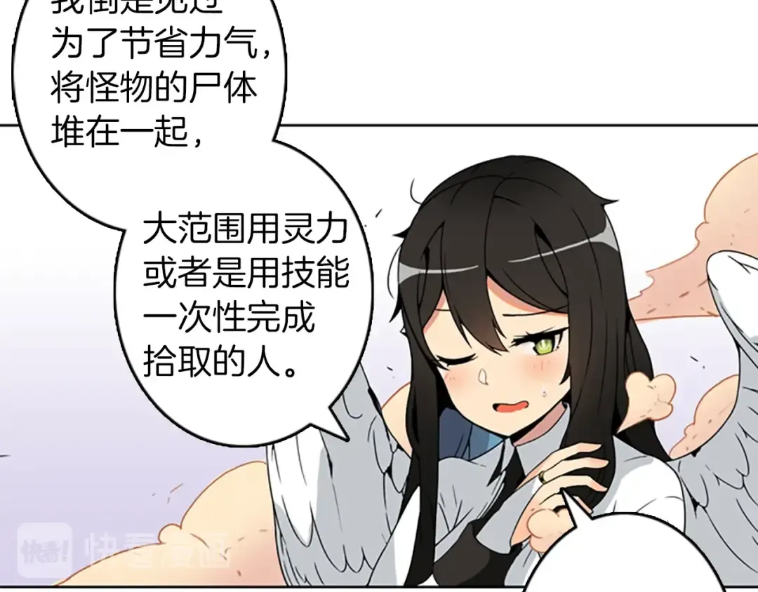 第4话 暴力打怪中 第69页