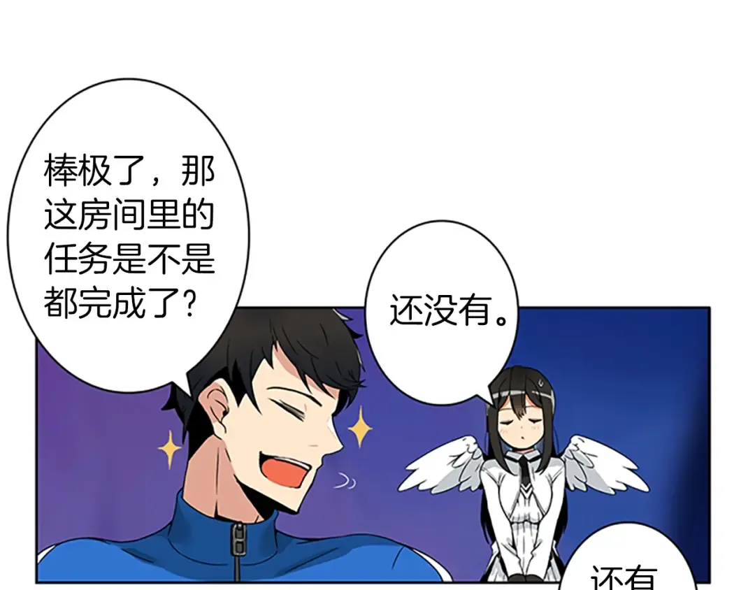 第4话 暴力打怪中 第71页