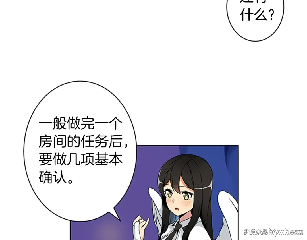 第4话 暴力打怪中 第72页