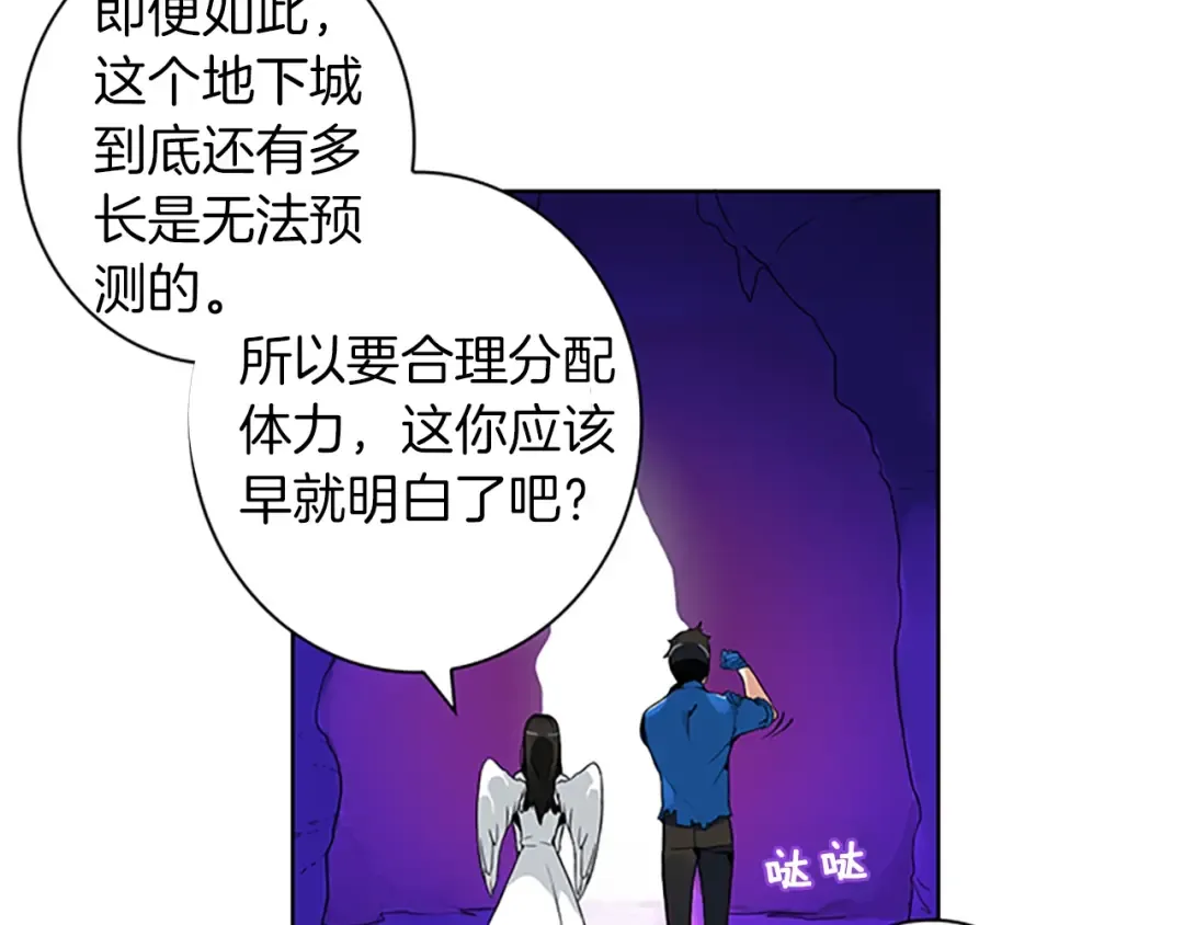 第4话 暴力打怪中 第77页