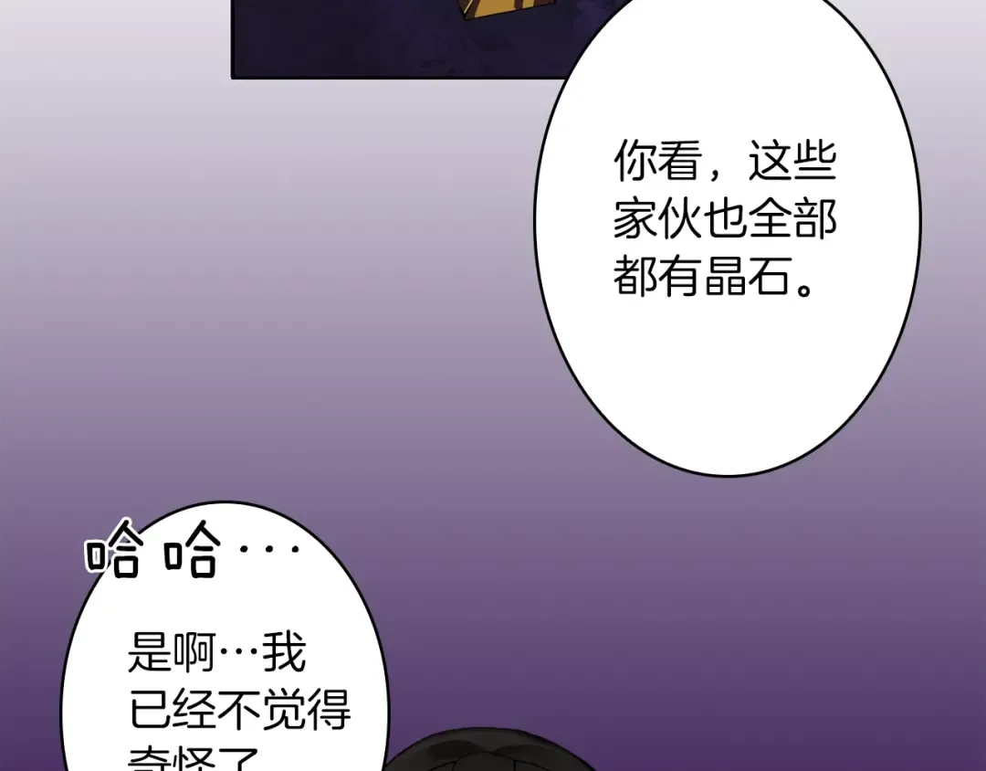 第4话 暴力打怪中 第86页