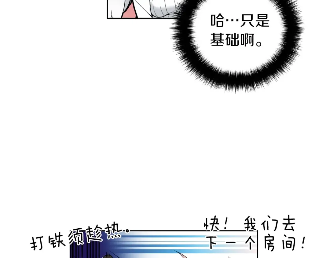 第4话 暴力打怪中 第92页