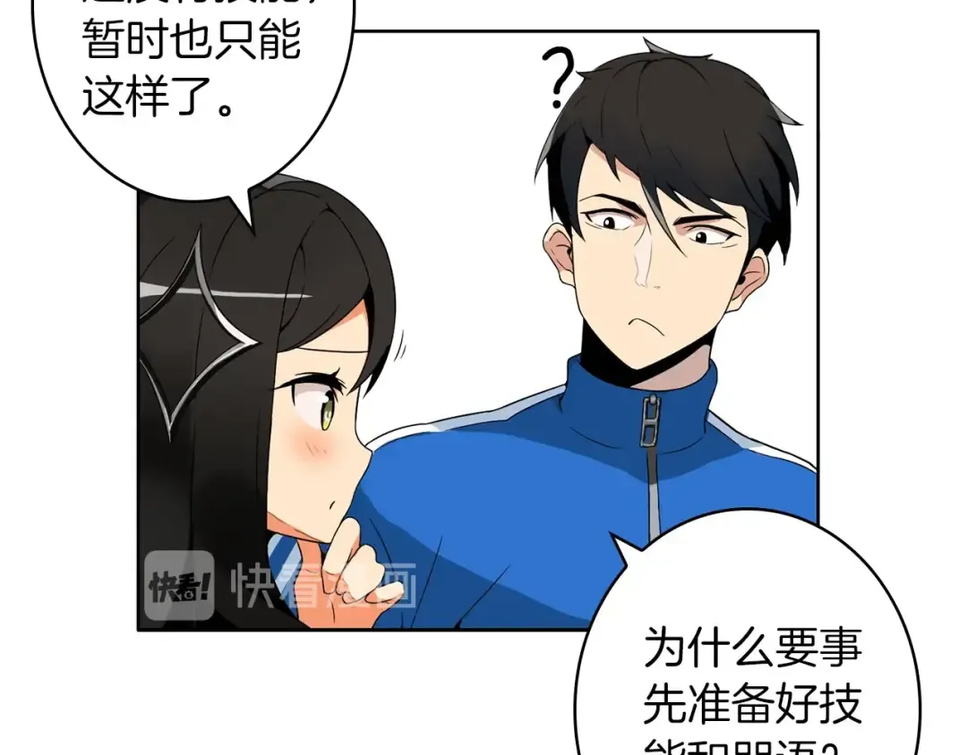 第4话 暴力打怪中 第103页