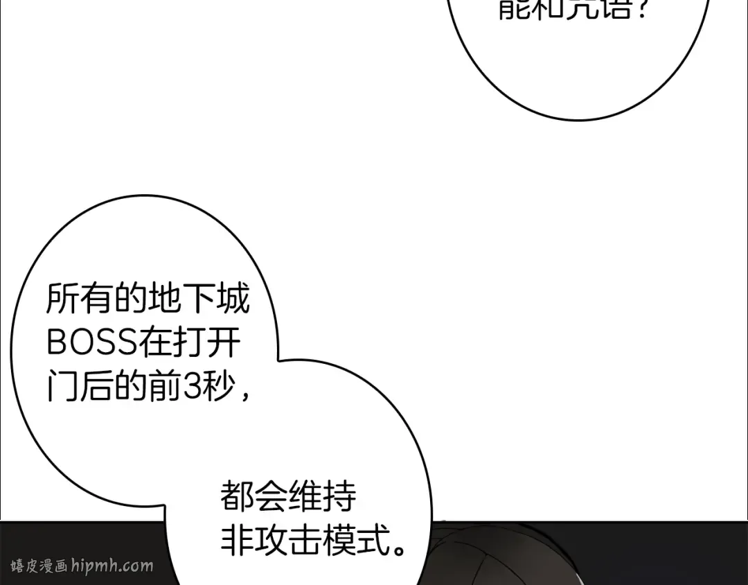 第4话 暴力打怪中 第104页