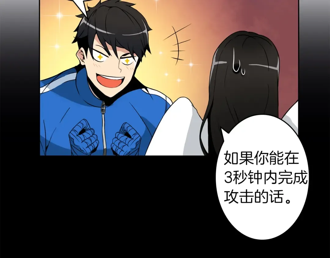 第4话 暴力打怪中 第108页