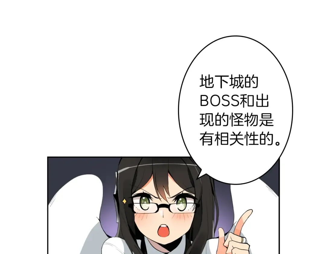 第5话 副本终极BOSS 第4页