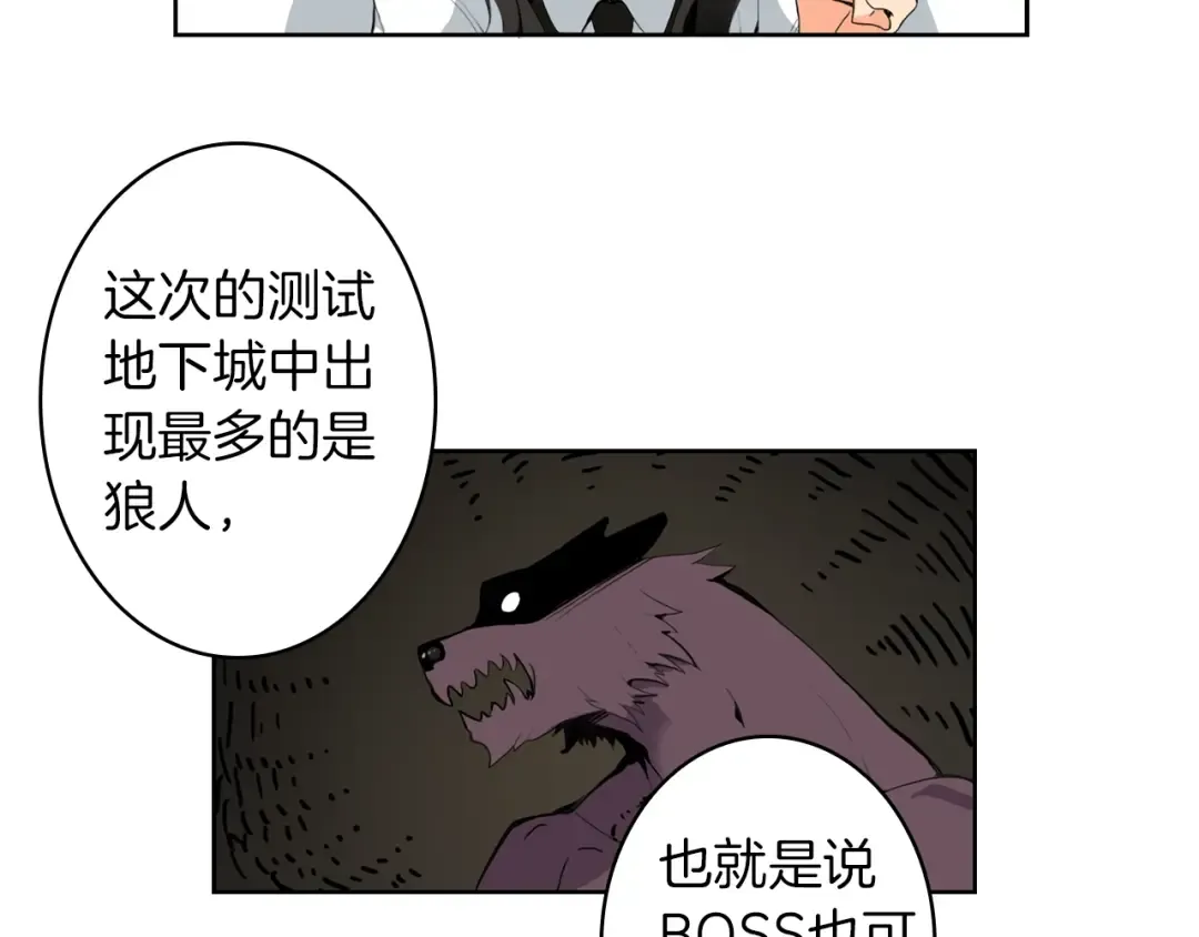第5话 副本终极BOSS 第5页