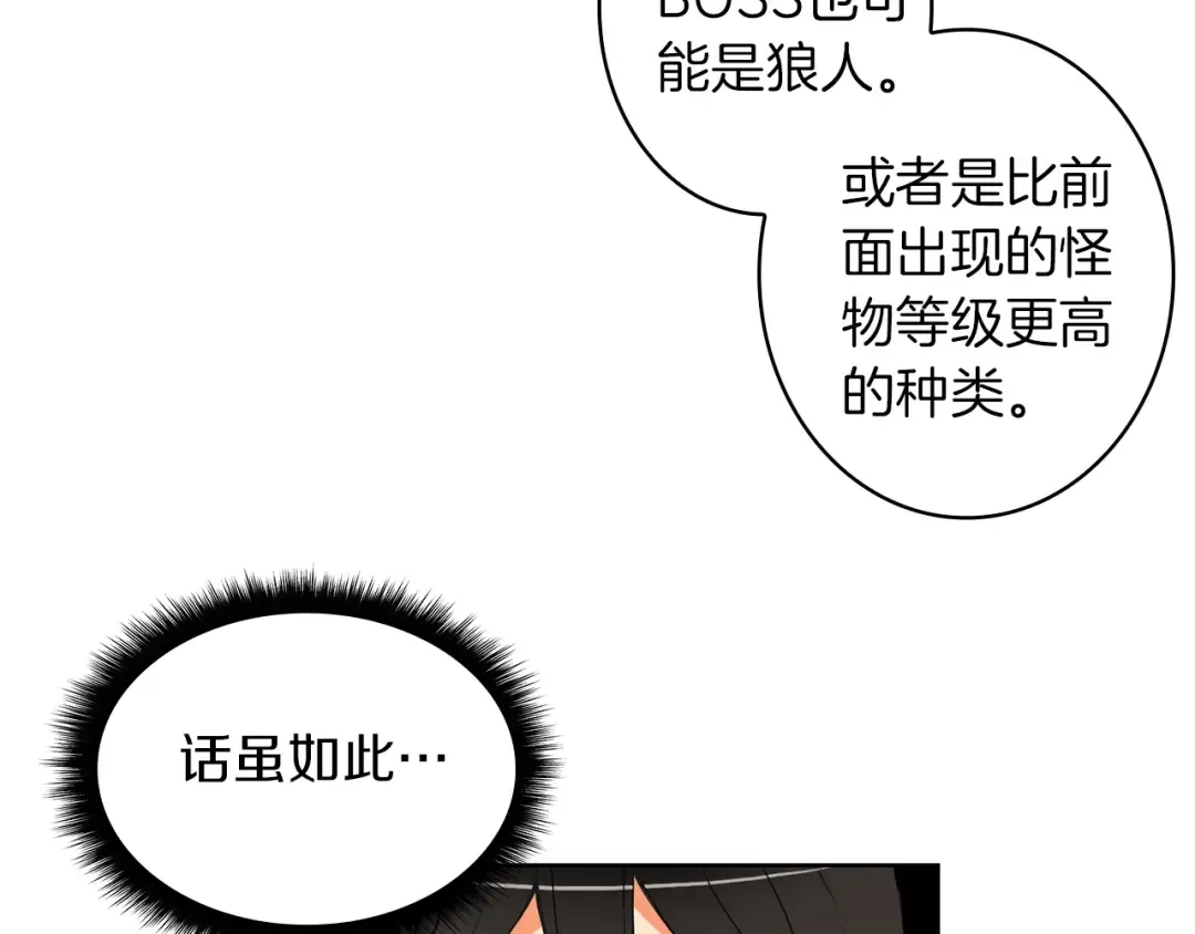 第5话 副本终极BOSS 第6页