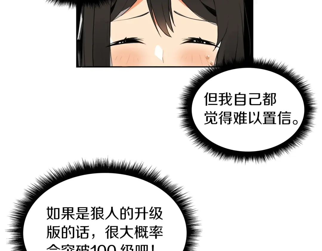 第5话 副本终极BOSS 第7页