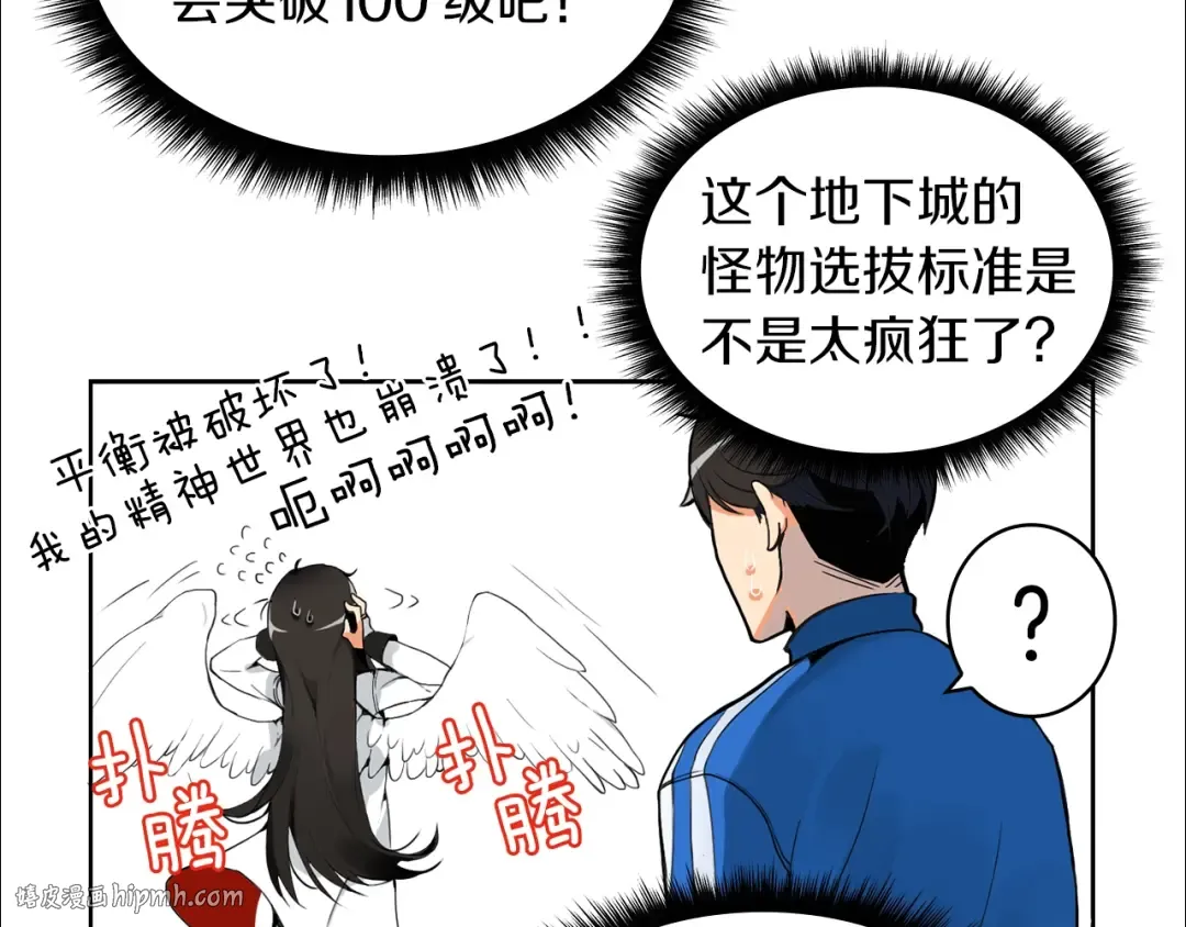 第5话 副本终极BOSS 第8页
