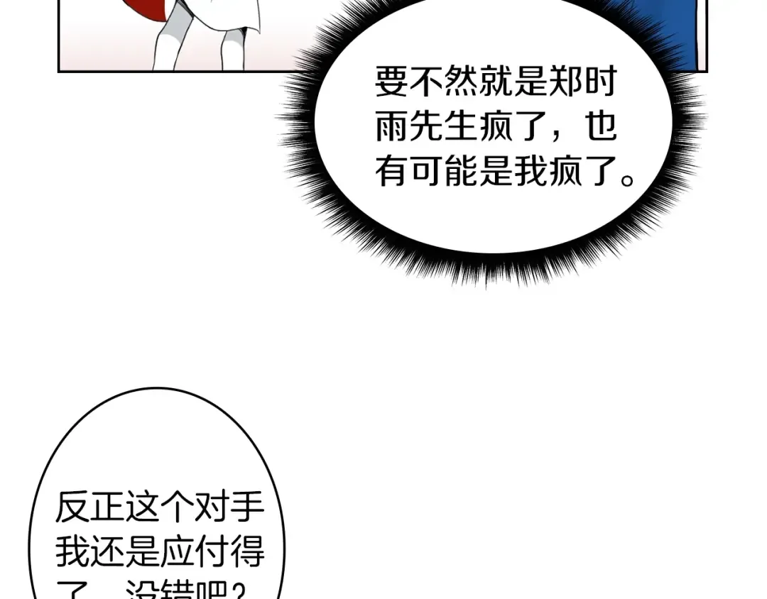 第5话 副本终极BOSS 第9页