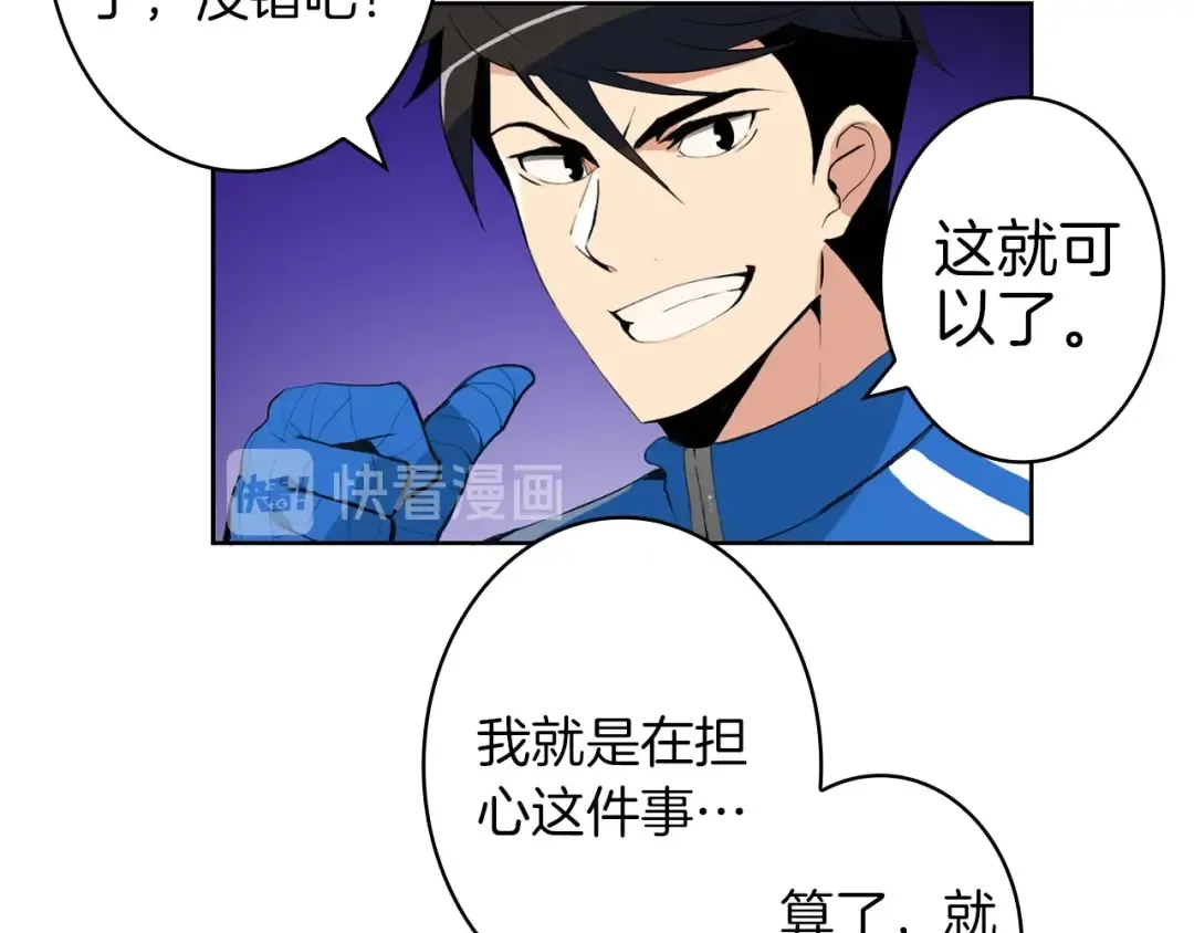 第5话 副本终极BOSS 第10页