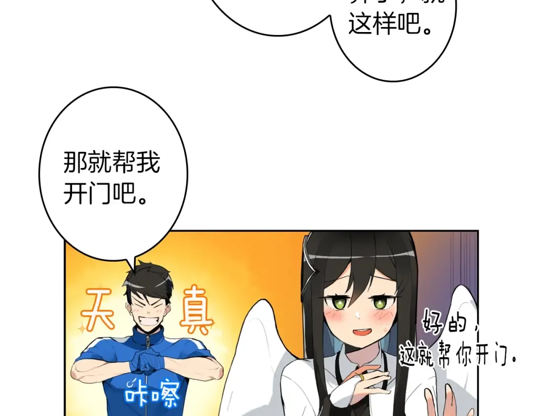 第5话 副本终极BOSS 第11页