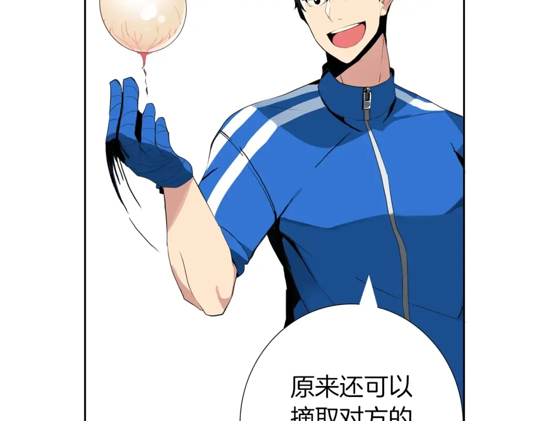 第5话 副本终极BOSS 第43页