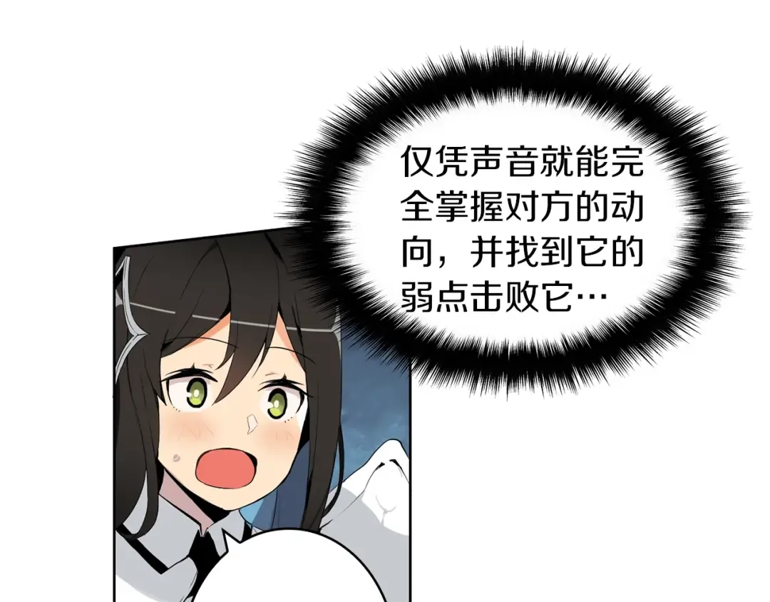 第5话 副本终极BOSS 第54页