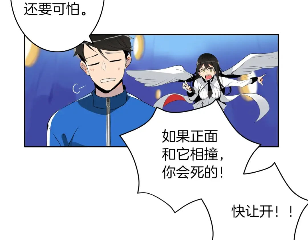 第5话 副本终极BOSS 第63页