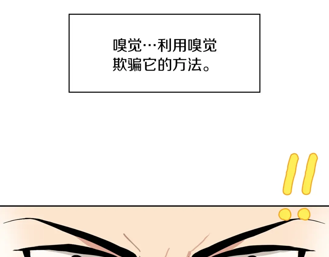 第5话 副本终极BOSS 第69页