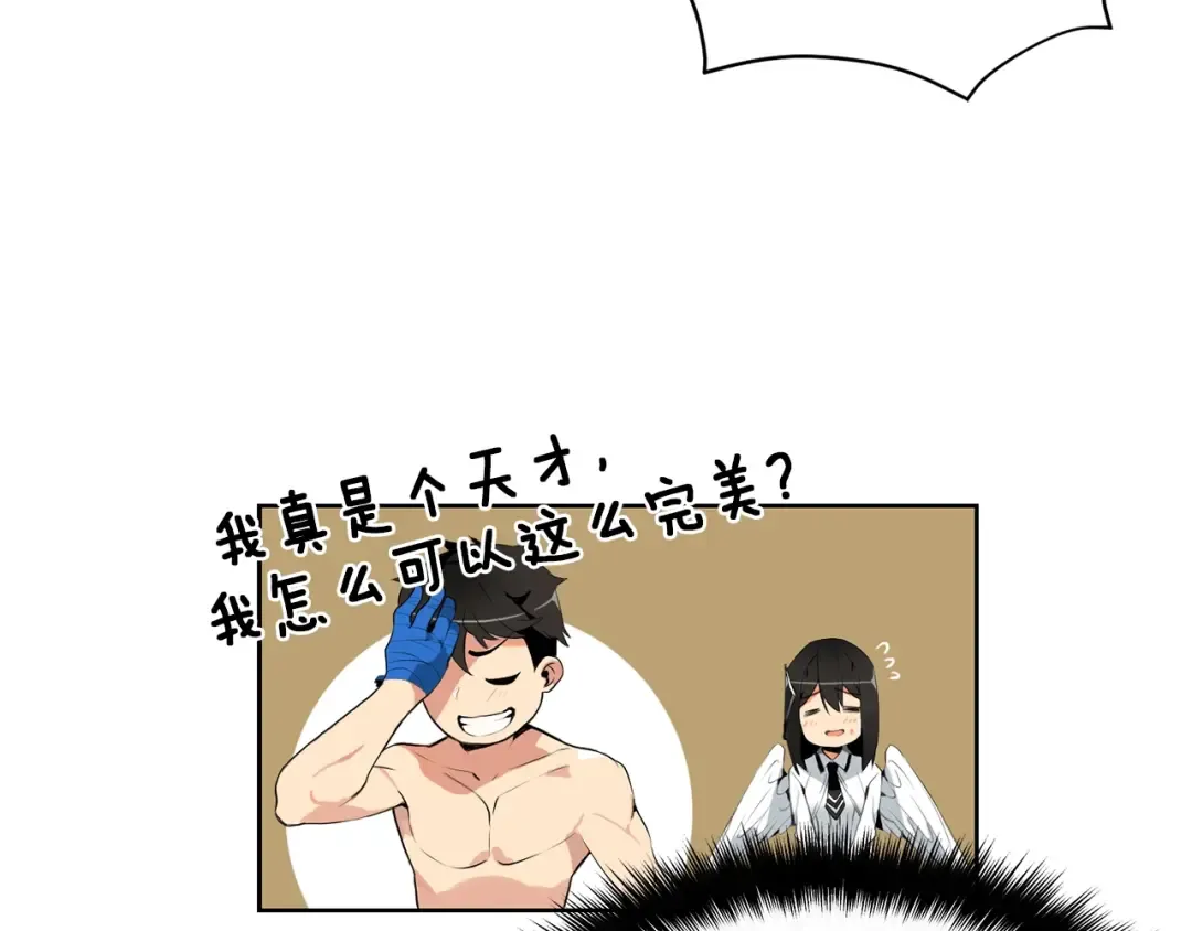 第5话 副本终极BOSS 第86页