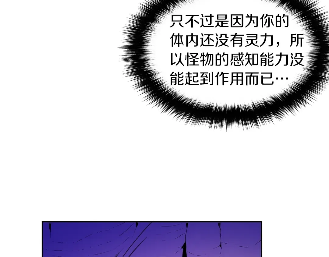 第5话 副本终极BOSS 第87页