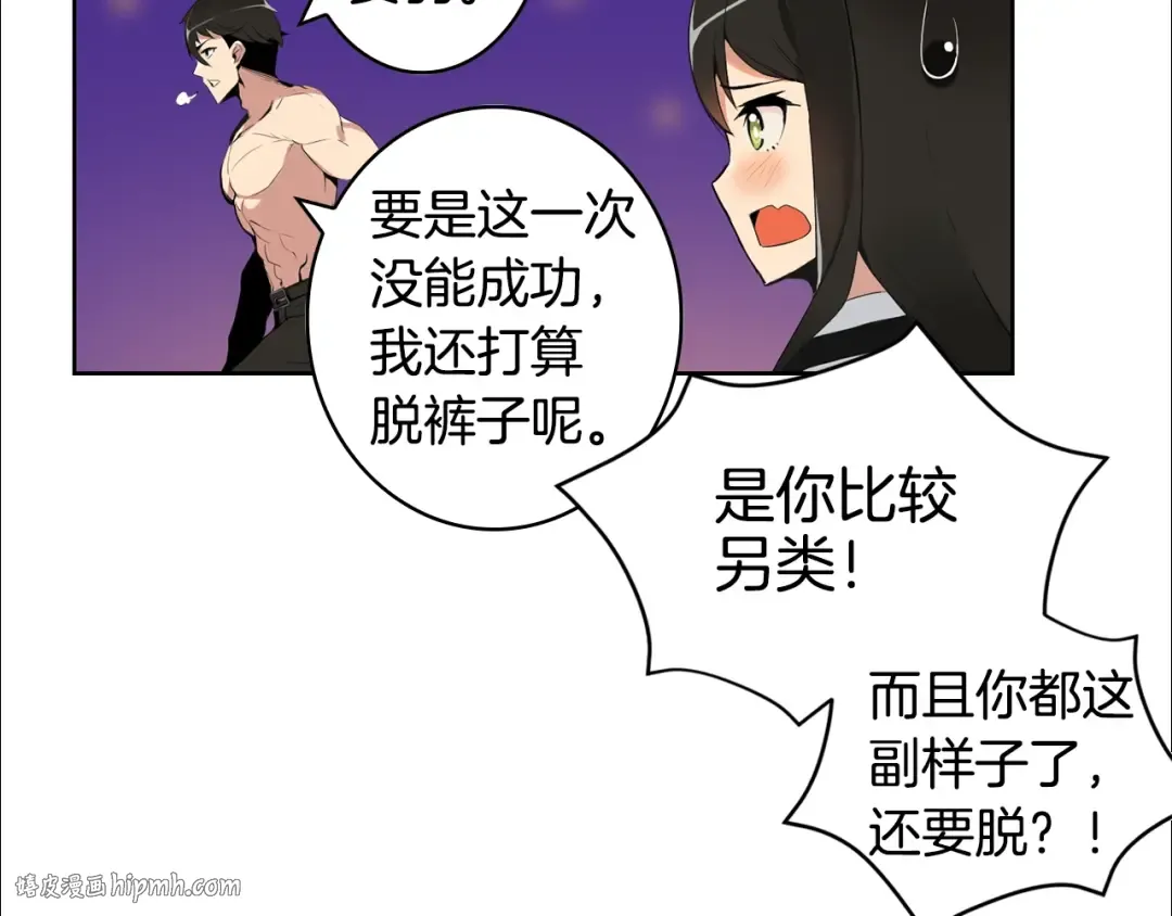 第5话 副本终极BOSS 第96页