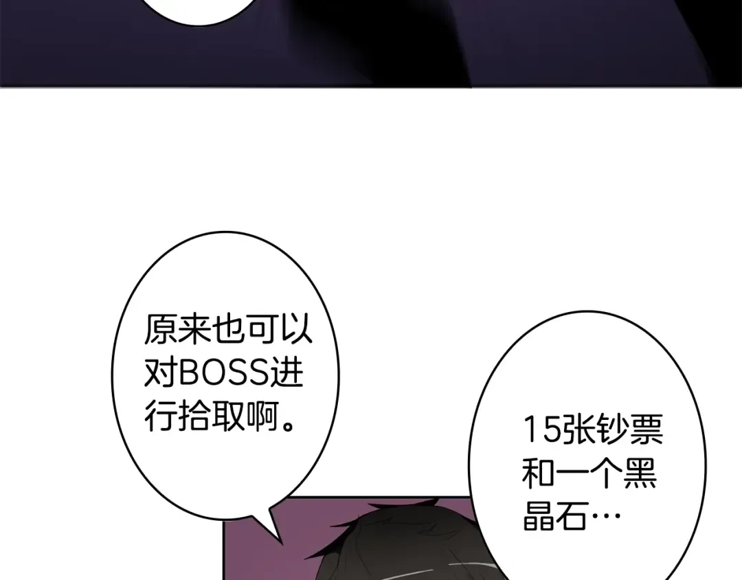 第5话 副本终极BOSS 第106页