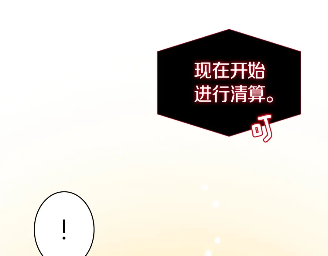 第5话 副本终极BOSS 第113页