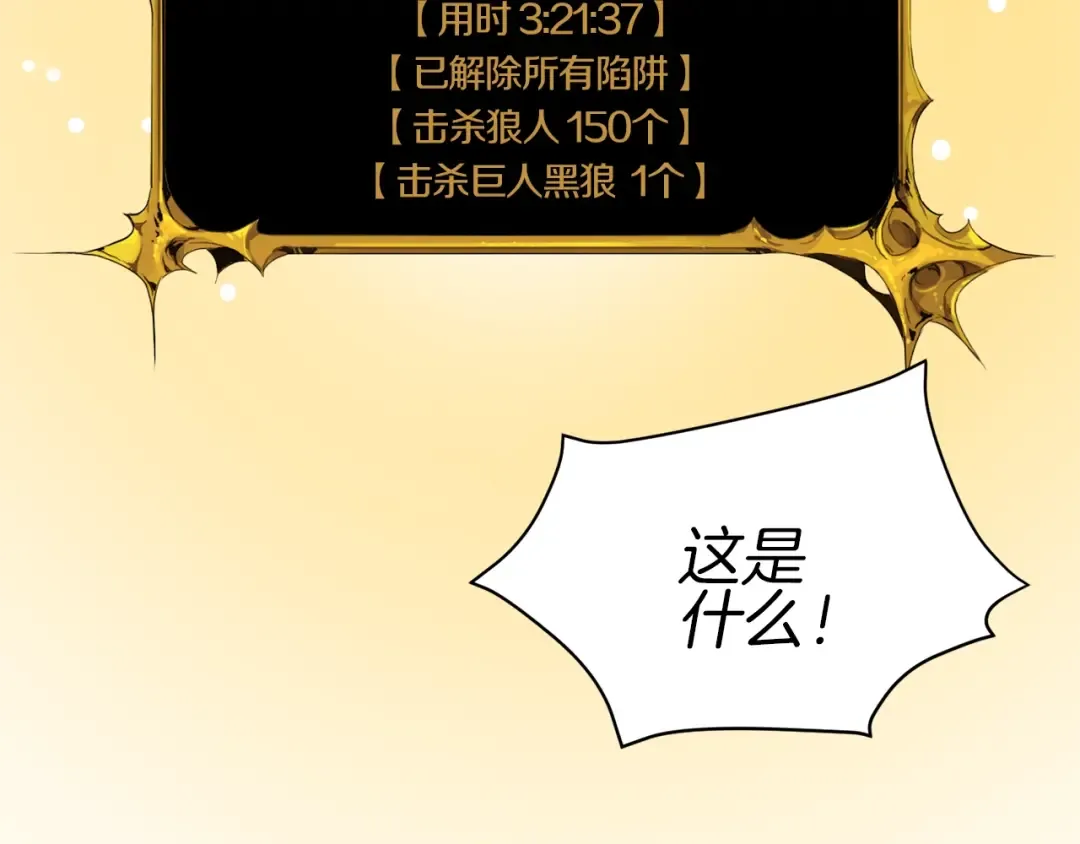 第5话 副本终极BOSS 第115页