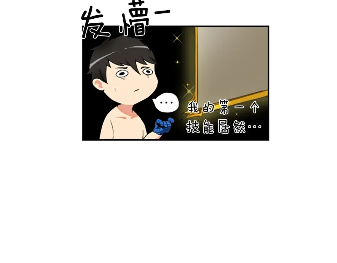 第6话 灵力注入！ 第25页