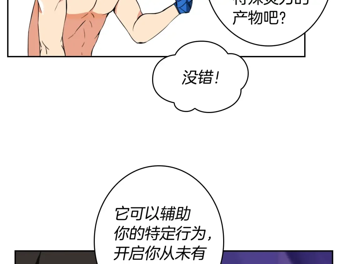 第6话 灵力注入！ 第27页