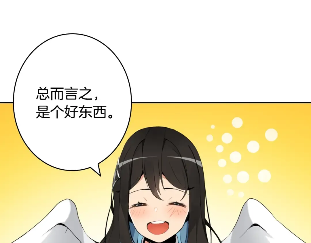 第6话 灵力注入！ 第29页