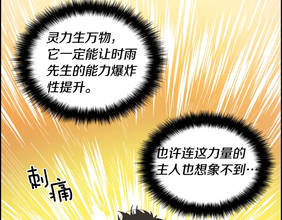 第6话 灵力注入！ 第59页