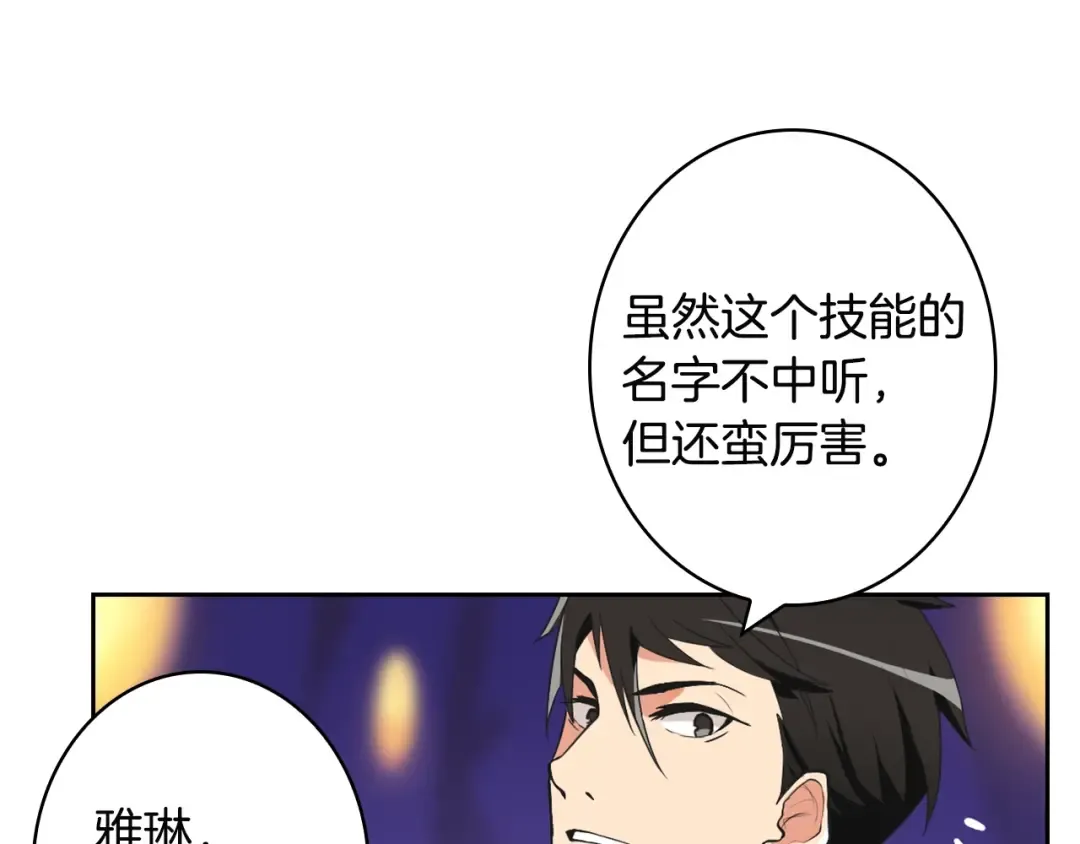 第6话 灵力注入！ 第93页