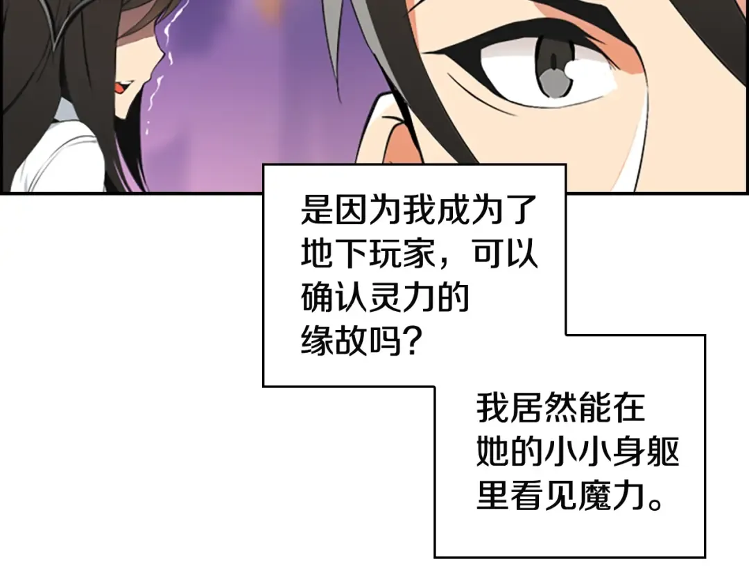 第6话 灵力注入！ 第107页