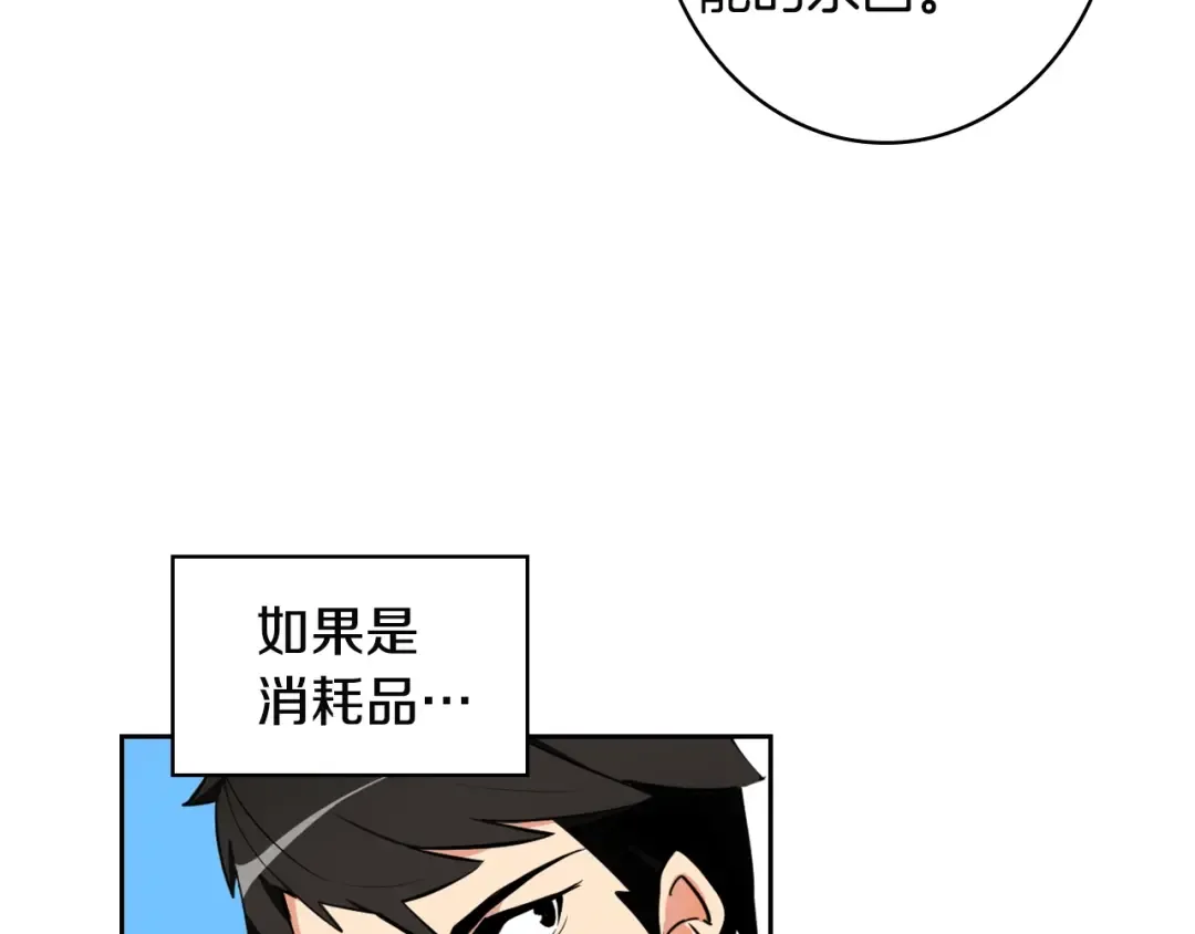 第7话 丧心病狂的领赏 第9页