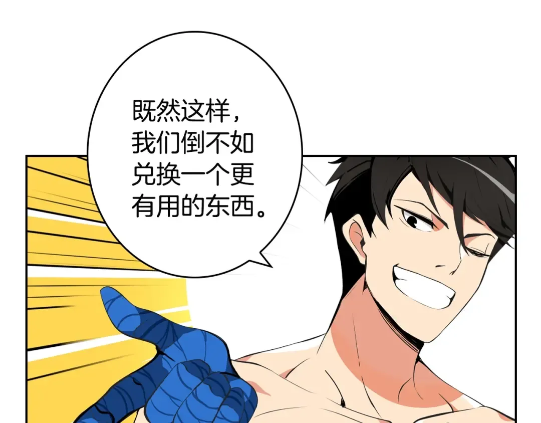 第7话 丧心病狂的领赏 第43页