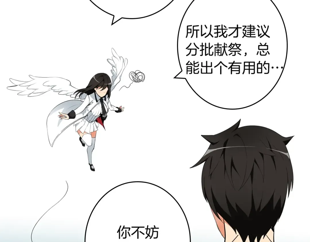 第7话 丧心病狂的领赏 第49页