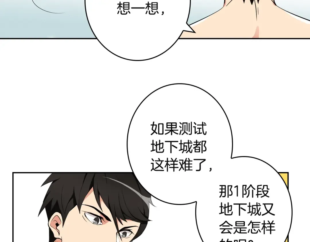 第7话 丧心病狂的领赏 第50页