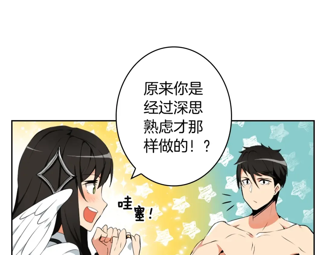 第7话 丧心病狂的领赏 第54页