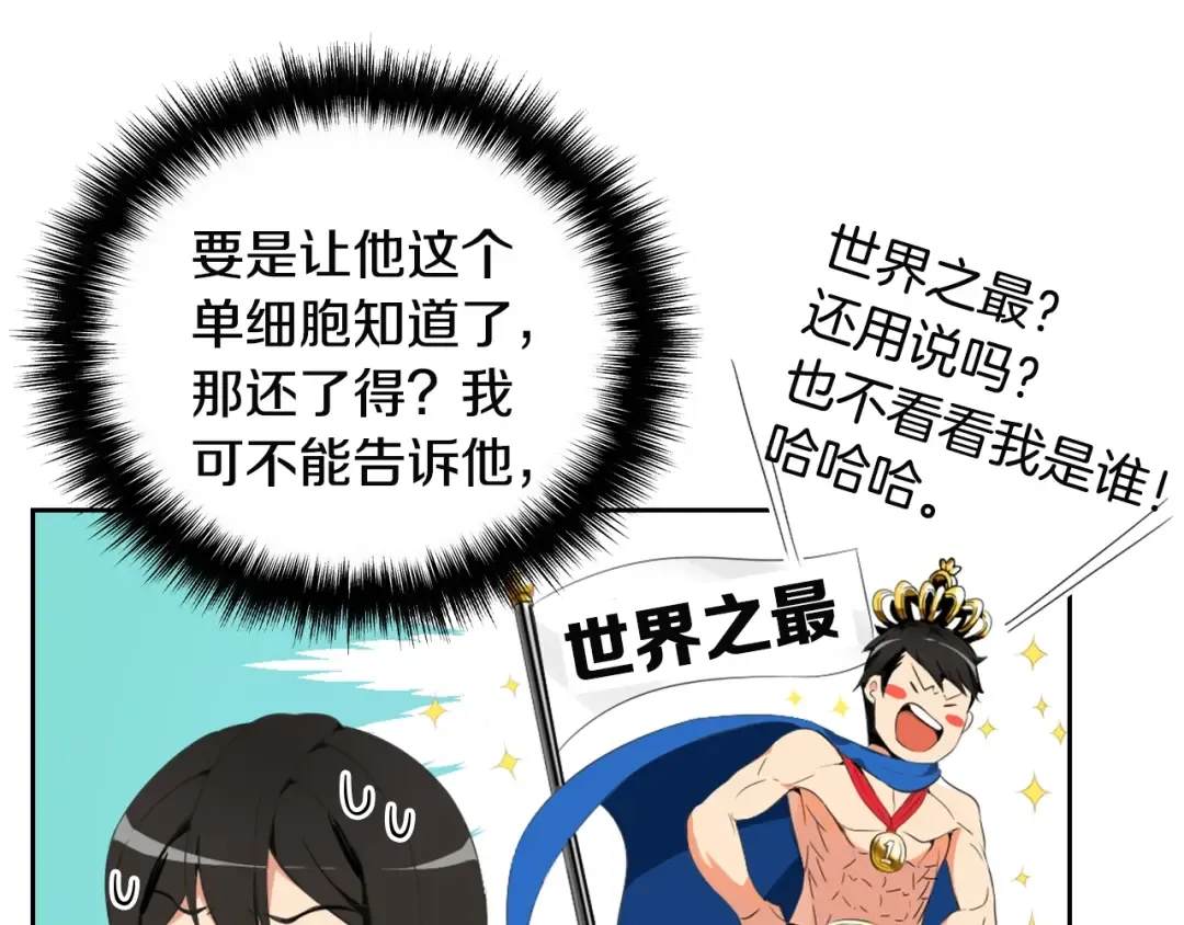 第7话 丧心病狂的领赏 第66页