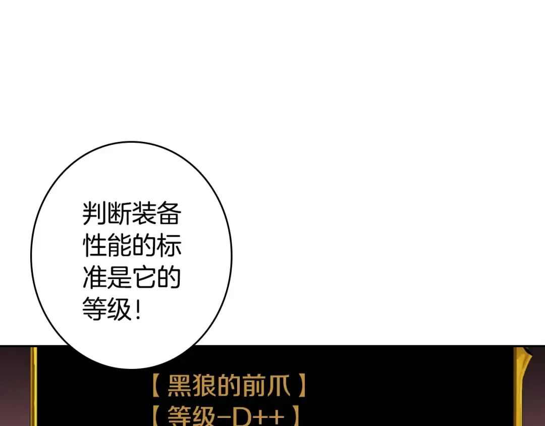 第7话 丧心病狂的领赏 第83页