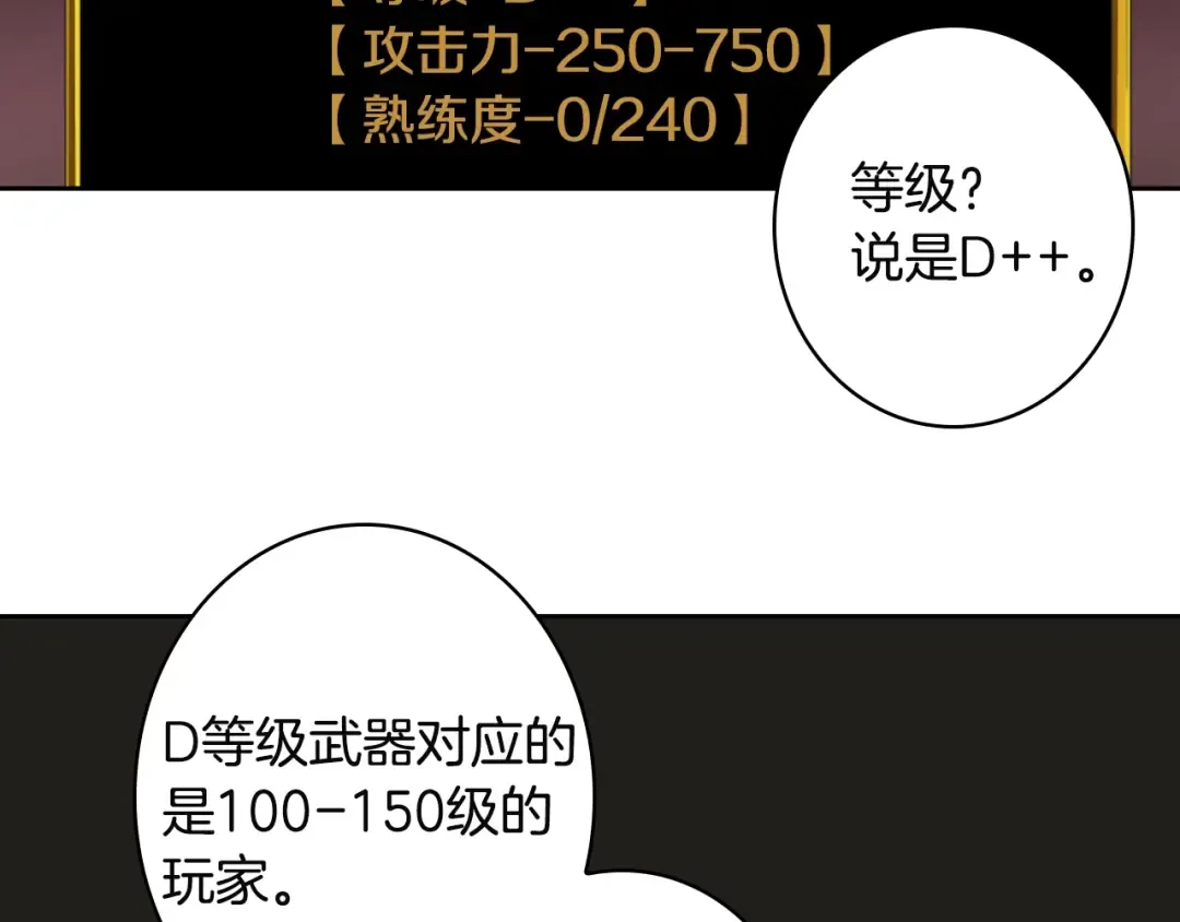 第7话 丧心病狂的领赏 第84页