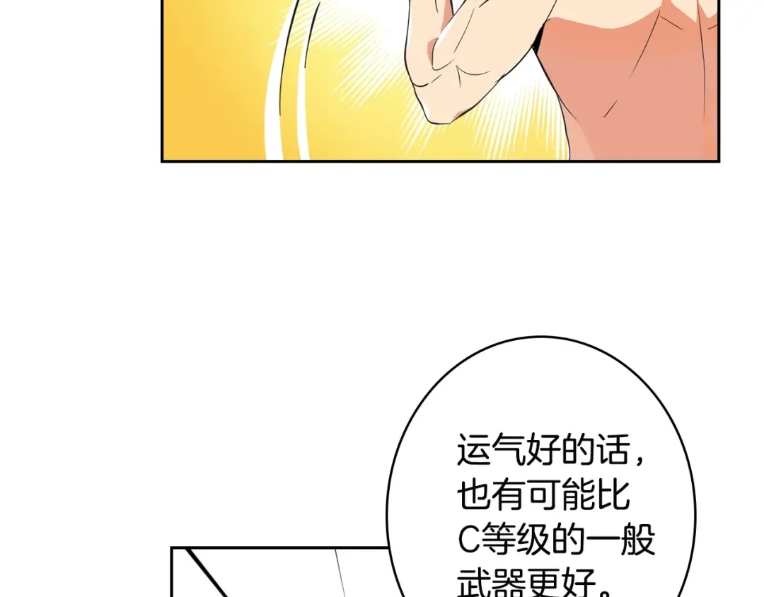 第7话 丧心病狂的领赏 第89页