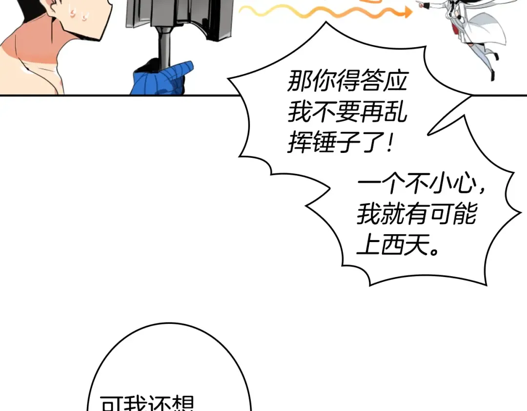 第7话 丧心病狂的领赏 第92页