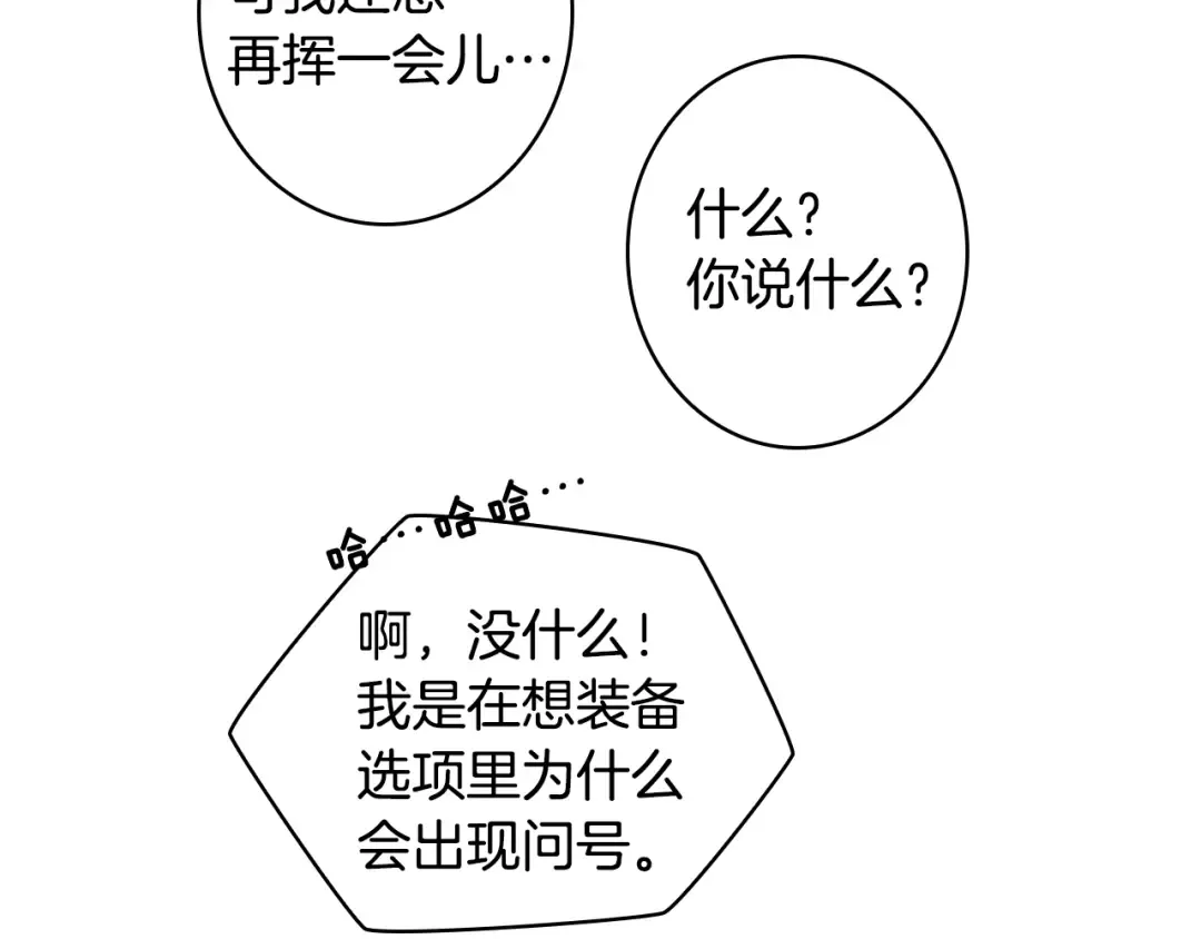 第7话 丧心病狂的领赏 第93页