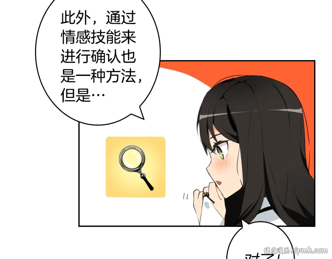 第7话 丧心病狂的领赏 第96页