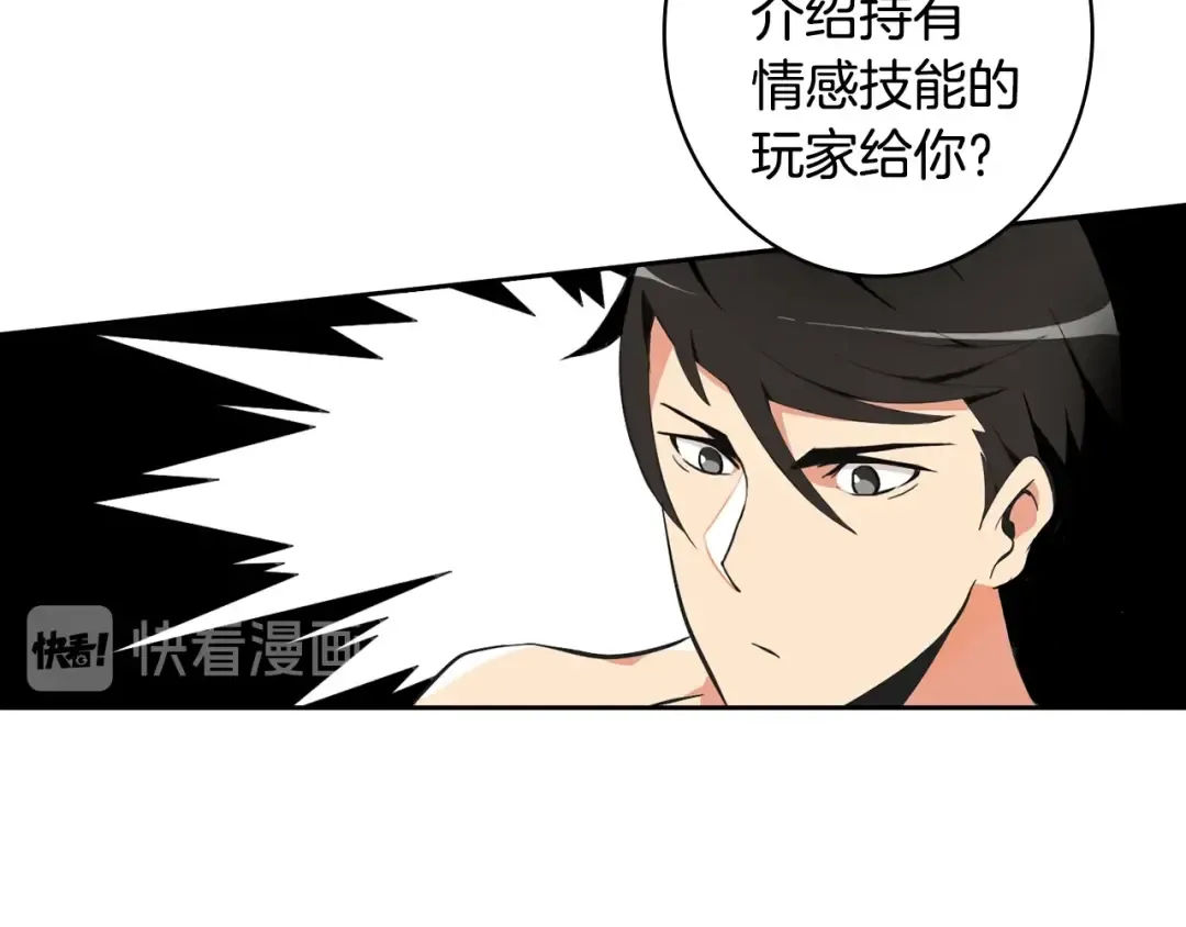 第7话 丧心病狂的领赏 第99页