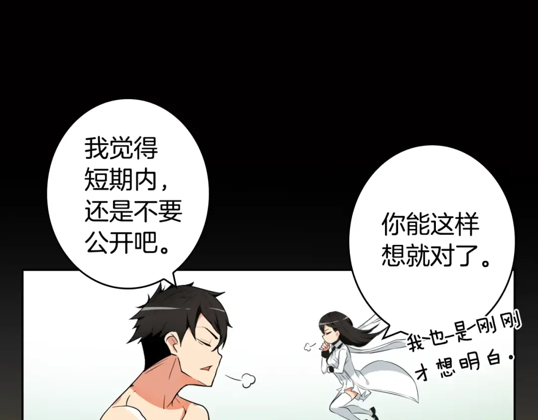 第7话 丧心病狂的领赏 第109页