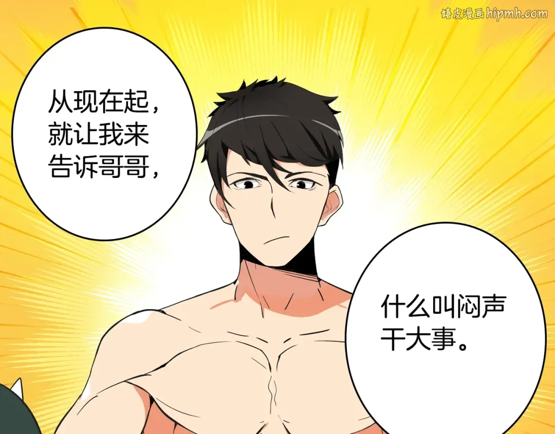 第8话 养成游戏开始了？ 第1页