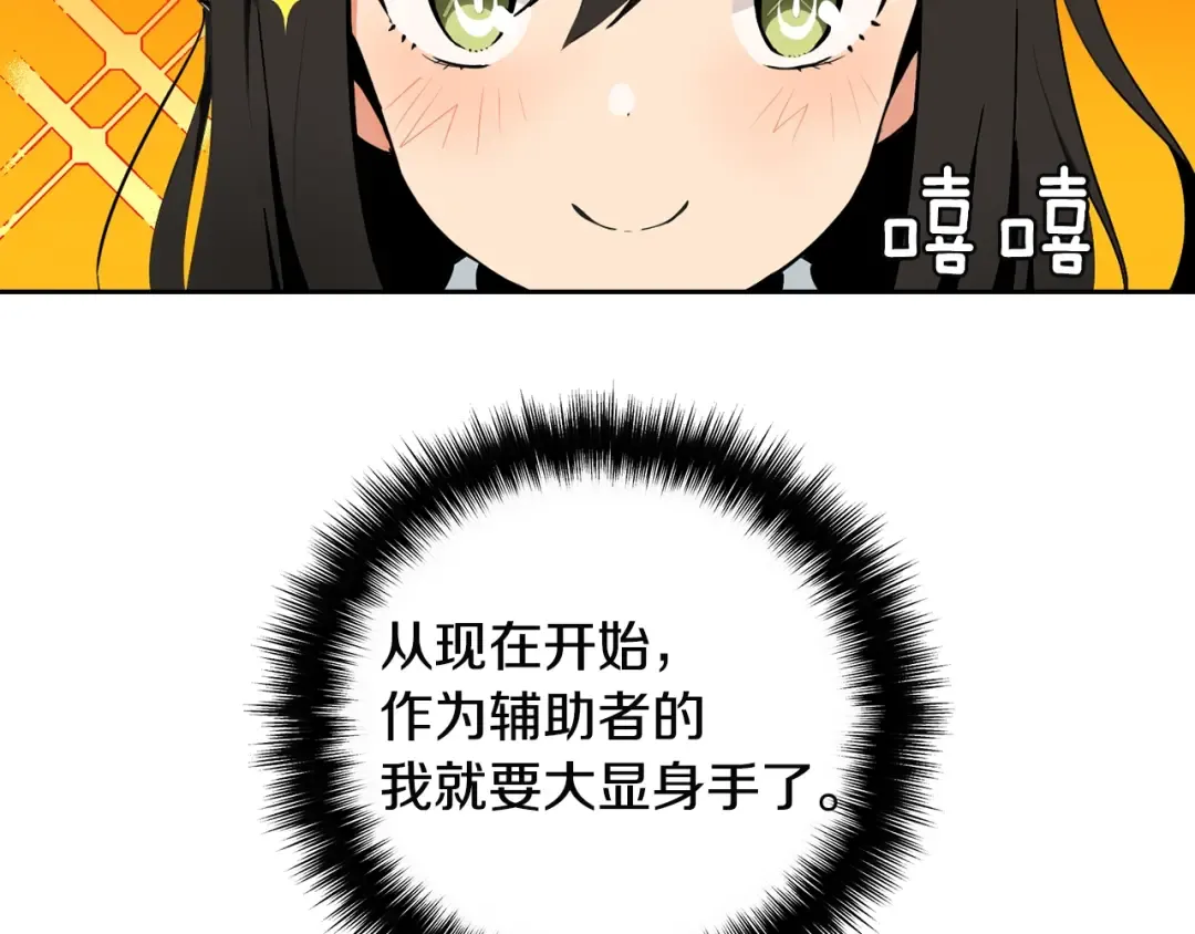 第8话 养成游戏开始了？ 第3页